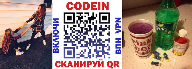 Кодеин Purple Drank  магазин продажи   Элиста 